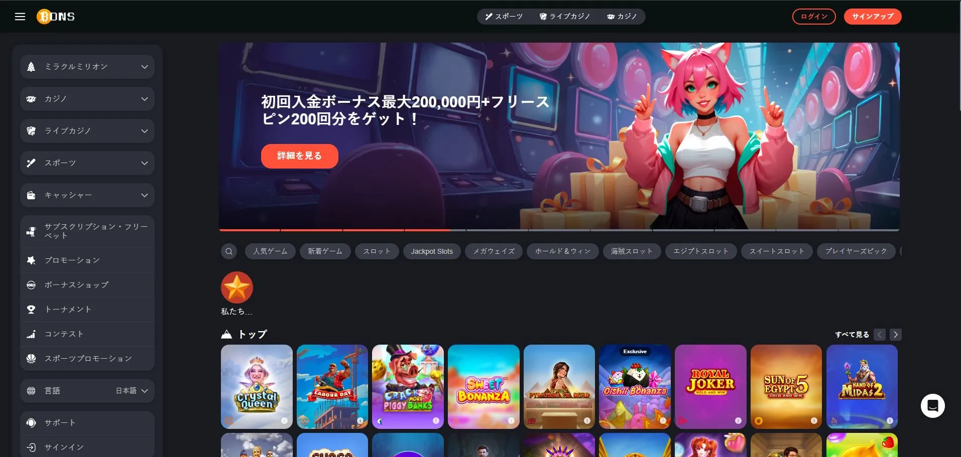 モバイルでの登録とボーナスコードの入力